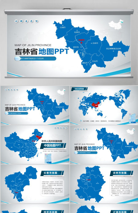 原创蓝色矢量吉林省政区地图PPT模板,可编辑中国地图