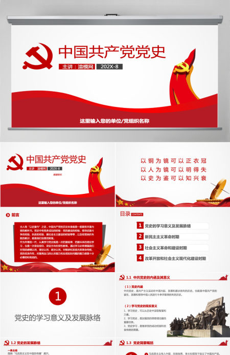 中国共产党中共党史党支部党员学习PPT-含讲稿