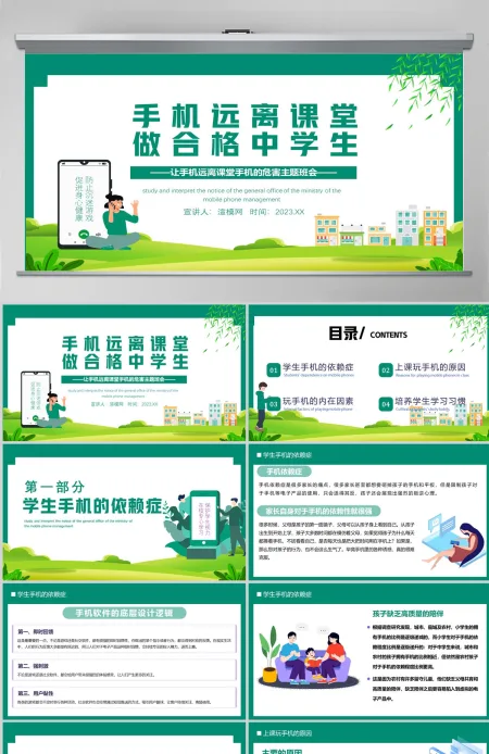 2023手机远离课堂做合格中学生PPT卡通风防网络沉迷手机的危害主题班会课件模板 2023手机远离课堂做合格中学生PPT卡通风防网络沉迷手机的危害主题班会课件模板