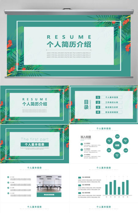 绿色小清新通用个人简历介绍PPT模板