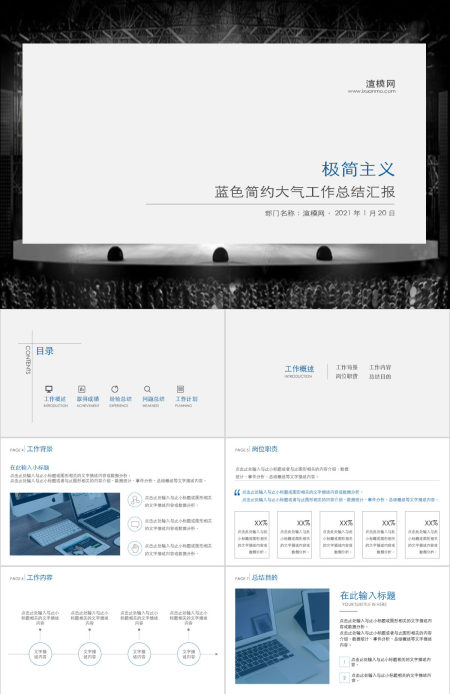 极简主义简约蓝色线条工作总结PPT模板