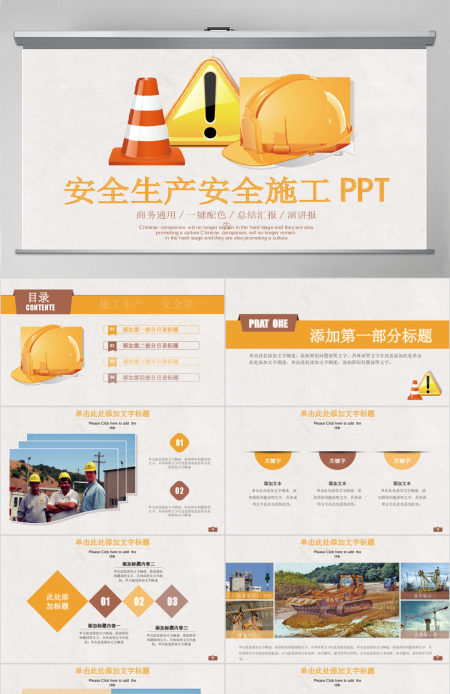 大气简洁安全生产安全施工安全教育PPT