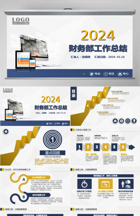 2024蓝色大气财务部工作总结PPT模板