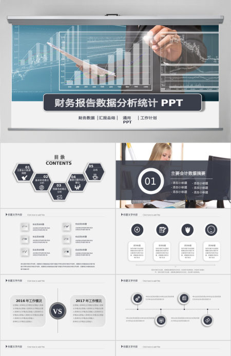 数据分析统计财务报告ppt模板幻灯片