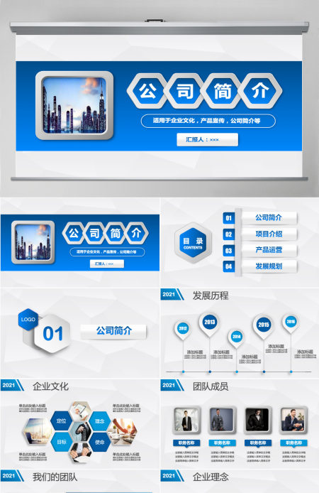 蓝色立体公司简介产品宣传企业文化PPT