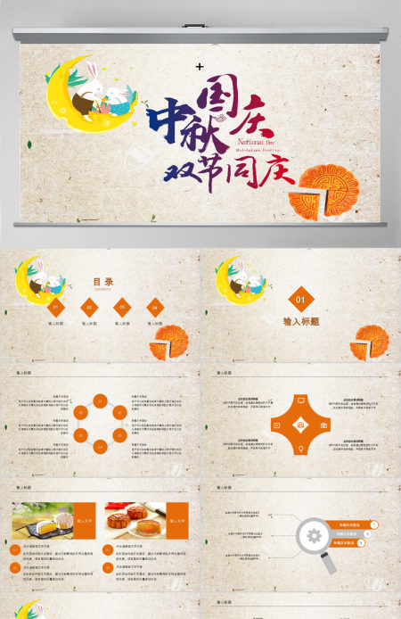 中国传统节日中秋佳节PPT模板