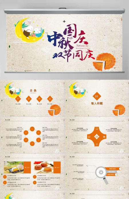中国传统节日中秋佳节PPT模板 中国传统节日中秋佳节PPT模板