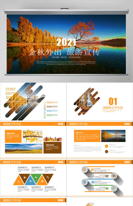 金秋外出秋天秋季枫叶时尚旅游宣传PPT 金秋外出秋天秋季枫叶时尚旅游宣传PPT