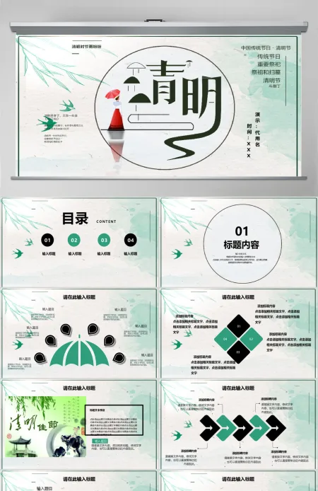 清新中国风传统清明佳节ppt模板