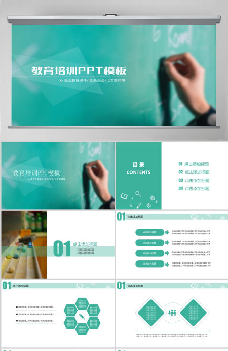 简洁动态教育培训ppt模板