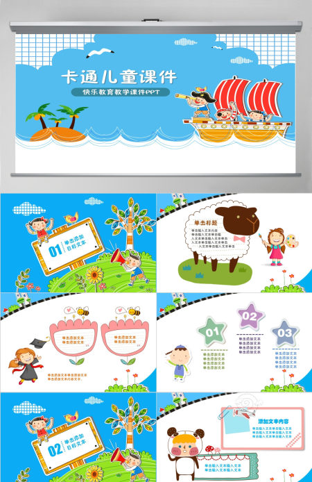 卡通背景图片动态幼儿园动画PPT模板