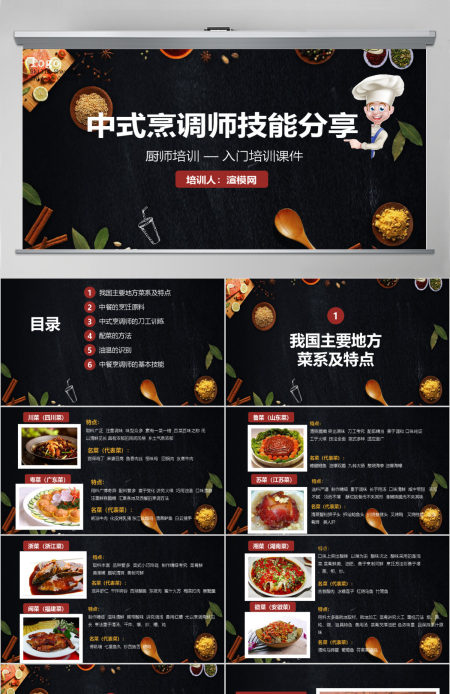 简约中式烹调师技能分享厨师培训入门培训课件PPT模板 简约中式烹调师技能分享厨师培训入门培训课件PPT模板