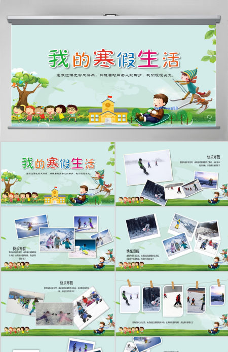 暖色卡通版我的寒假生活PPT