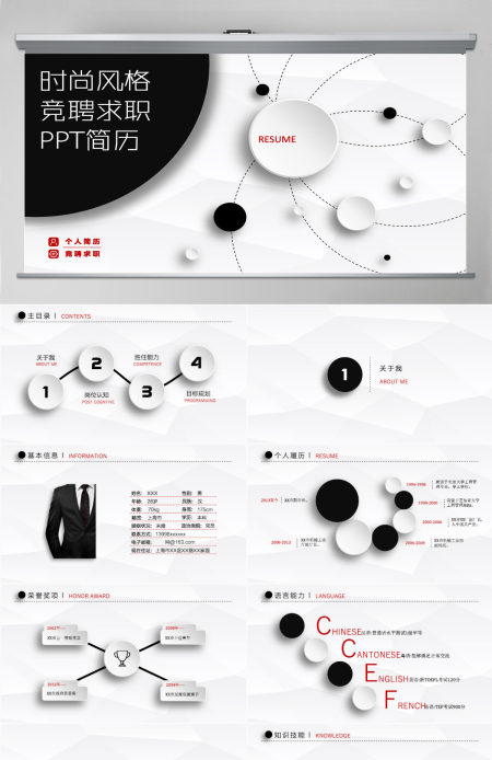 时尚个人求职竞聘简历PPT