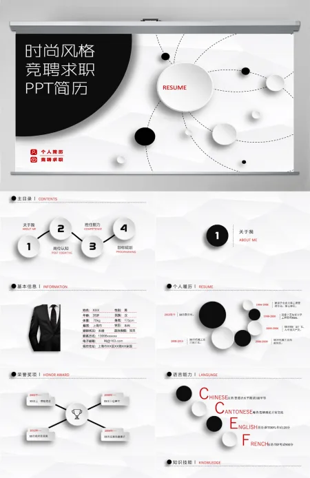 时尚个人求职竞聘简历PPT