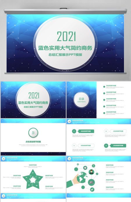 2019欧美范商务简洁大气时尚PPT模版 2019欧美范商务简洁大气时尚PPT模版