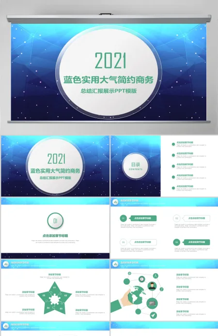 2019欧美范商务简洁大气时尚PPT模版 2019欧美范商务简洁大气时尚PPT模版