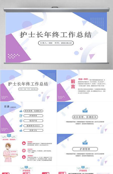 2022护士长年终工作总结精品内容型医院护士天使风采主题课件模板PPT