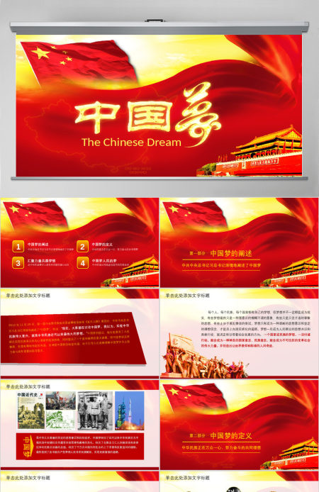我的梦中国梦学习党政类工作汇报PPT 我的梦中国梦学习党政类工作汇报PPT