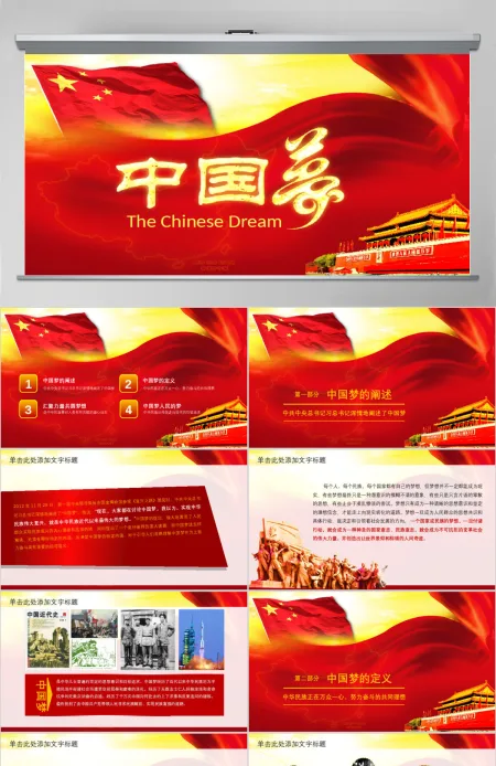 我的梦中国梦学习党政类工作汇报PPT 我的梦中国梦学习党政类工作汇报PPT