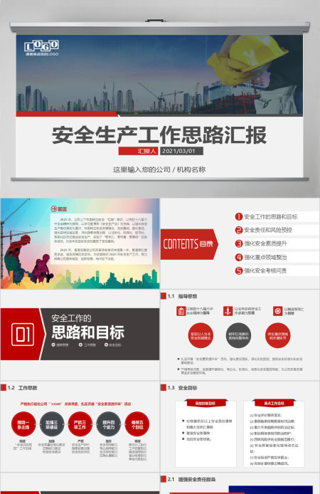 安全生产安监工作一岗双责安全风险PPT