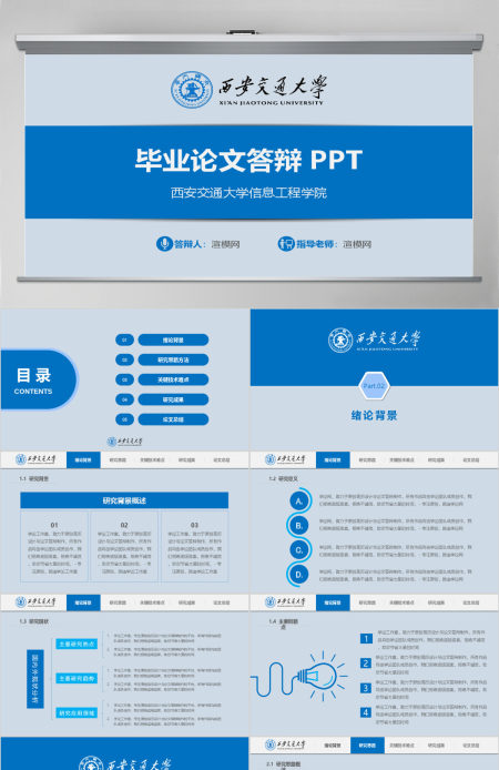 2023毕业答辩PPT模板