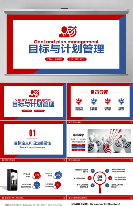 原创企业公司员工目标与计划管理培训PPT模板 原创企业公司员工目标与计划管理培训PPT模板