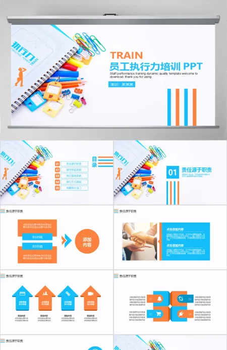 员工执行力培训动态PPT模版