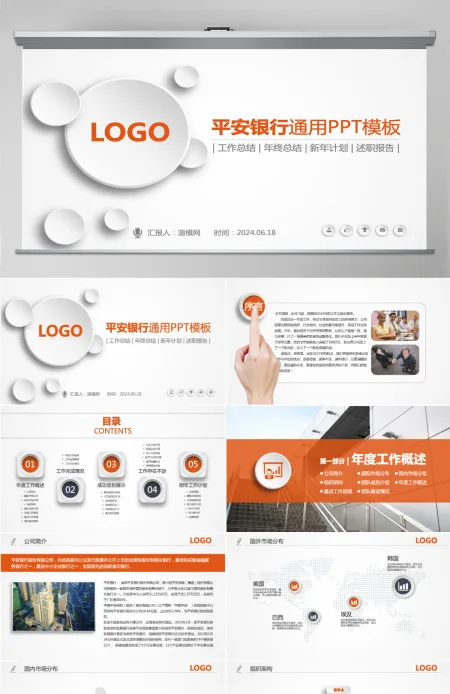 微立体平安银行金融专用PPT模板幻灯片