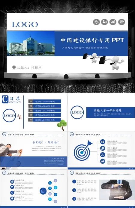 中国建设银行商务工作汇报PPT