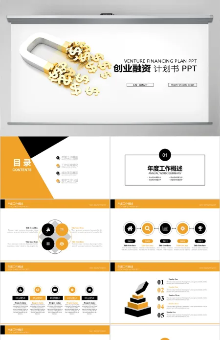 金融 保险 理财 创业融资 计划书PPT 金融 保险 理财 创业融资 计划书PPT