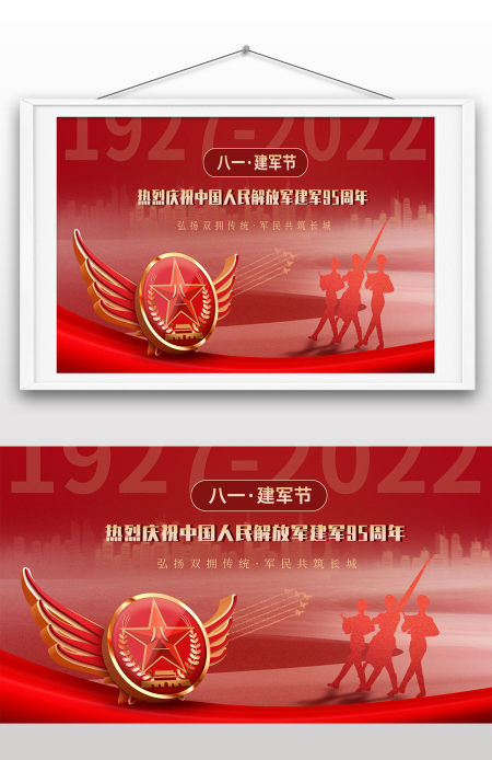 2022年八一建军节庆祝成立95周年展板宣传海报设计