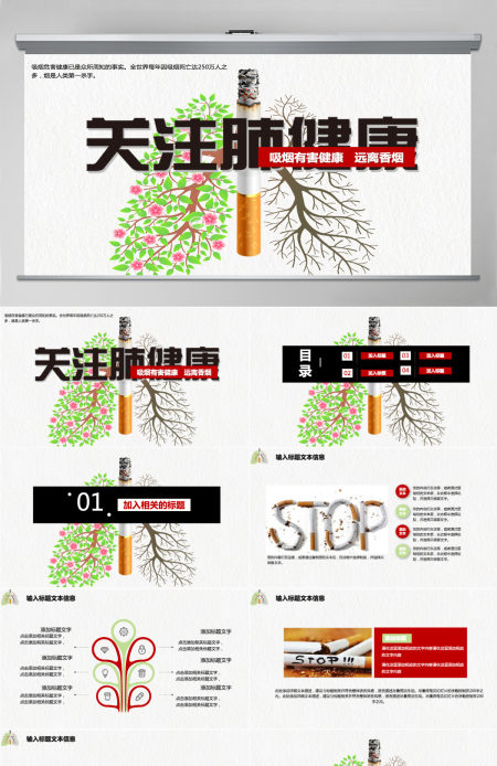 清新极简关注肺健康戒烟ppt模板