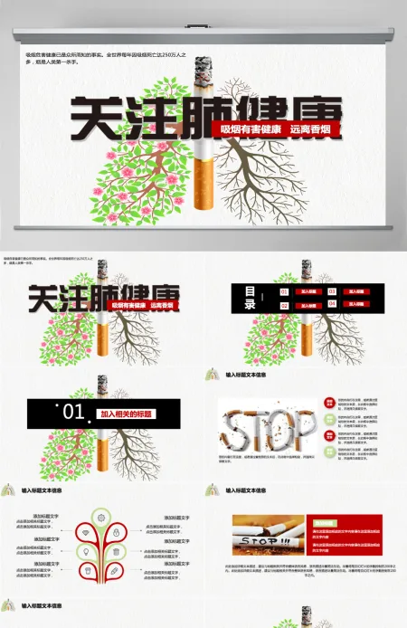 清新极简关注肺健康戒烟ppt模板 清新极简关注肺健康戒烟ppt模板