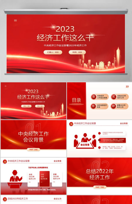 2023中央经济工作会议PPT红色党政风经济工作怎么干定调经济工作重点党员干部学习课件