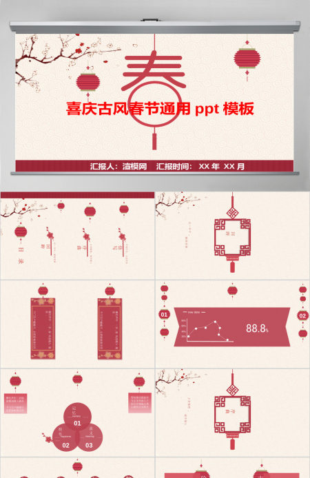 喜庆古风春节ppt模板