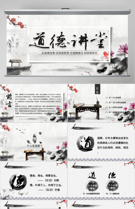 中国风党政机关校园道德讲堂孝文化PPT