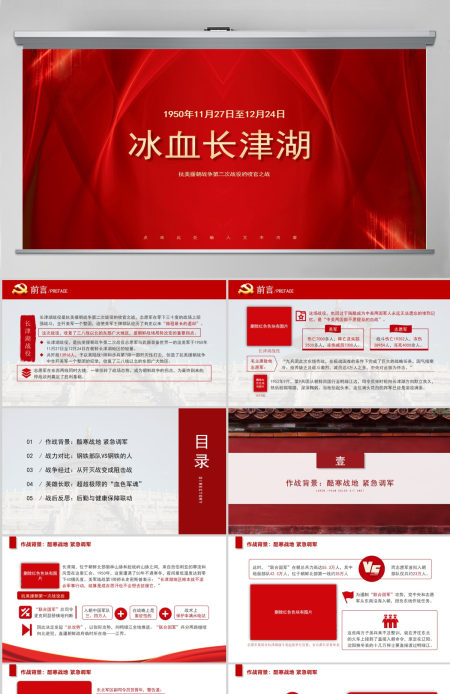 抗美援朝之冰血长津湖战役