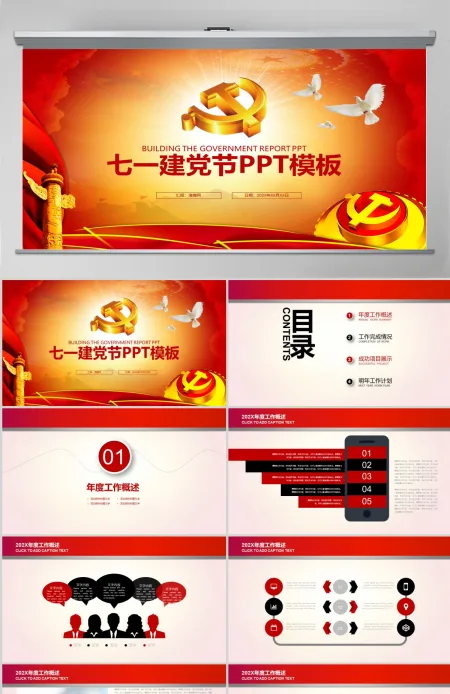 党的生日七一建党节PPT模板