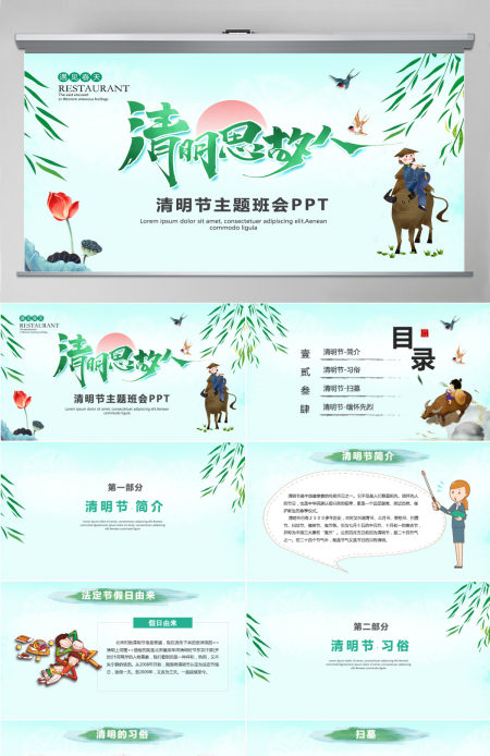 绿色清新清明节主题班会活动集体祭祀文化宣传PPT 绿色清新清明节主题班会活动集体祭祀文化宣传PPT
