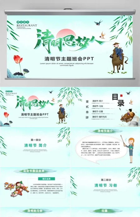 绿色清新清明节主题班会活动集体祭祀文化宣传PPT