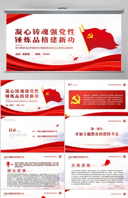 2023凝心铸魂强党性锤炼品格建新功PPT学习贯彻习近平新时代中国特色社会主义思想主题教育专题党课课件 2023凝心铸魂强党性锤炼品格建新功PPT学习贯彻习近平新时代中国特色社会主义思想主题教育专题党课课件
