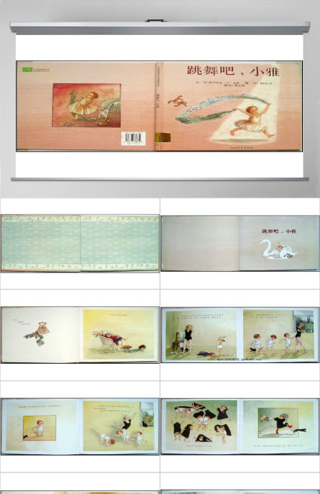 跳舞吧，小雅教育课件