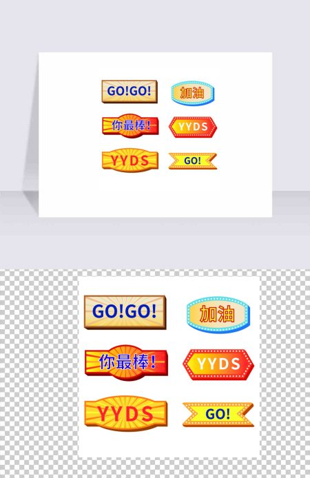 加油打气助威异形手举牌拍照道具01 加油打气助威异形手举牌拍照道具01