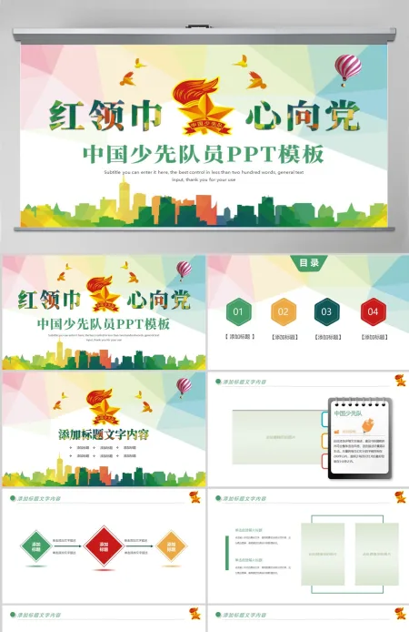 原创水彩中国少先队员祖国花朵工作汇报PPT模板-版权可商用