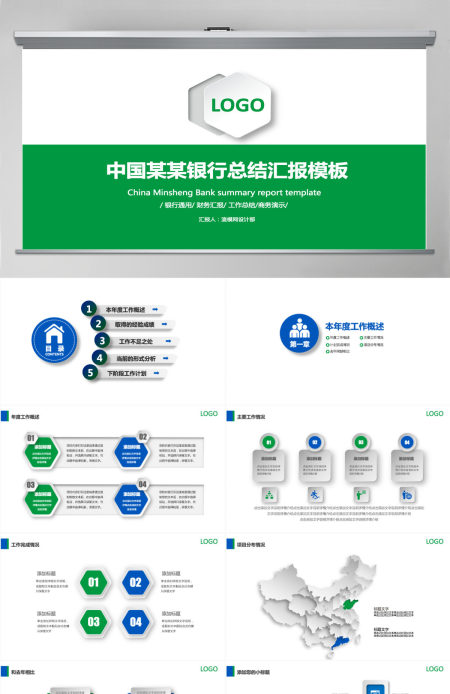 中国民生银行年中总结工作总结通用PPT模板