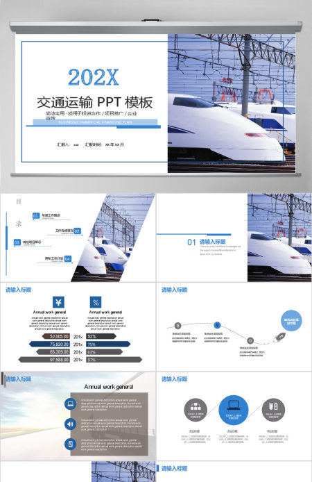 交通运输ppt
