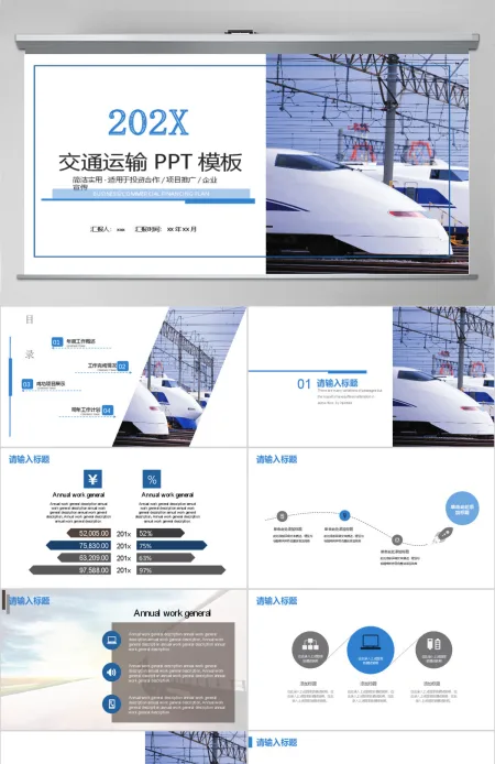 交通运输ppt