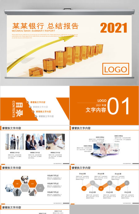 中国平安银行保险理财总结报告PPT
