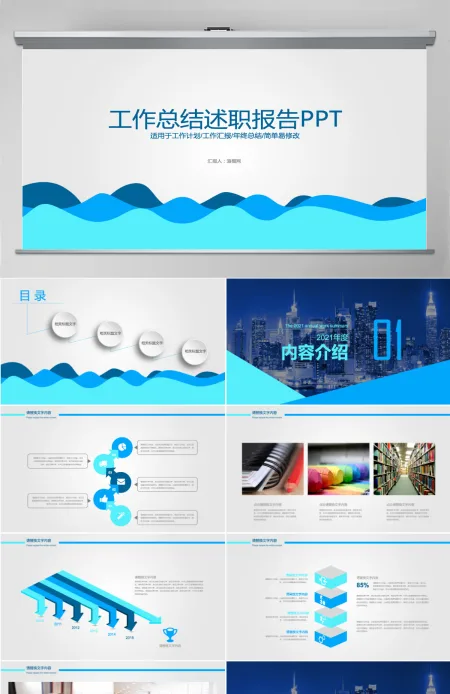 2021年商务部门经理述职报告PPT模板幻灯片 2021年商务部门经理述职报告PPT模板幻灯片